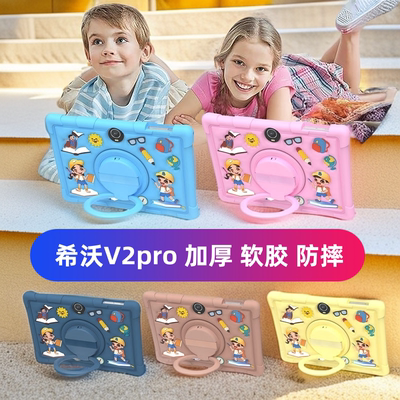 适用希沃学习机V2 Pro保护套XPV21G防摔硅胶壳360旋转支架V2pro高思版儿童卡通手拎后壳女童粉色外壳
