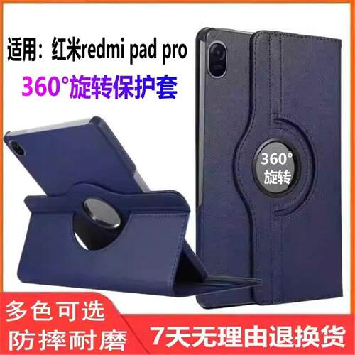 适用小米红米redmipadpro保护套平板壳redmi pad pro英寸redmipadpor12.1padpro pr0por2405CRPFDC5g ipadpro