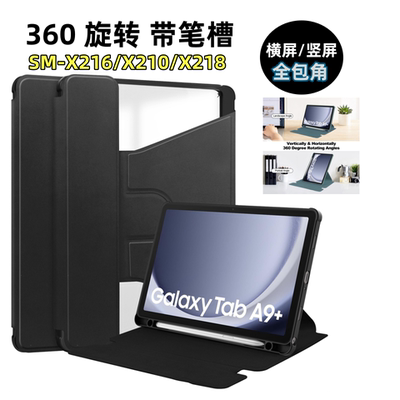 亚克力简约三星A9+旋转透明壳