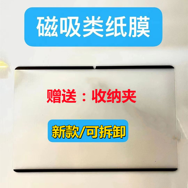 适用kissABC联想昭阳K10学生平板磁吸类纸膜10.95寸书写膜TB330FU绘画磨砂磁吸可拆卸屏幕膜书写软膜