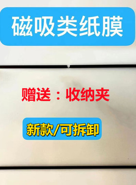 适用红redmipadSE磁吸类纸膜11寸书写绘画可拆卸红米pad2防反光磨砂贴膜23073RPBF纸膜