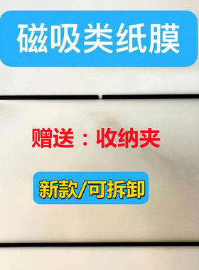 适配松鼠Ai学习机X2学习机磁吸类纸膜12英寸智能家教机保护膜可拆卸磨砂贴膜书写笔记贴膜防反光