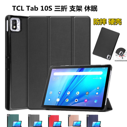 适用于TCL Tab 10s平板保护套10.1英寸9081x全包边防摔9080X三折休眠壳