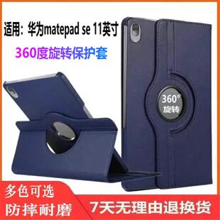 适用华为平板AGS6一W00保护套matepadse11外壳英寸-W10 w09matepad2024se24款matepadseags电脑woo活力版ag56