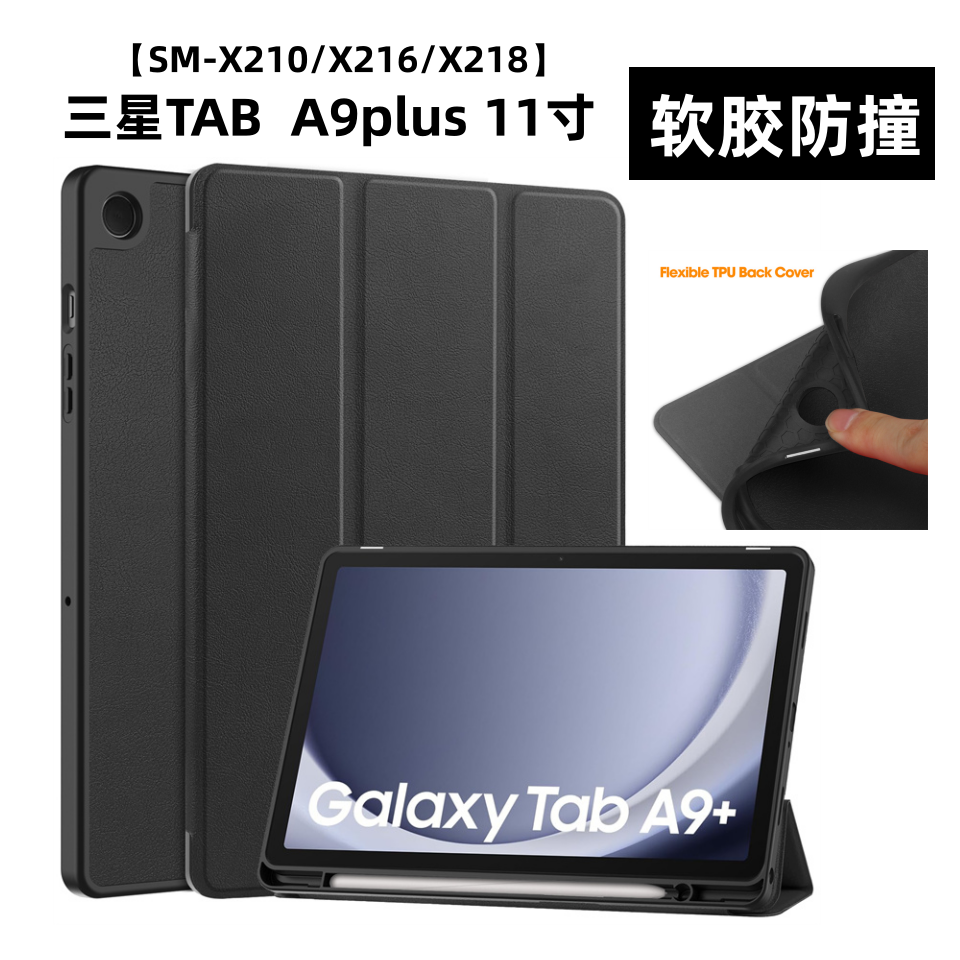 TPU商务款三星A9+防摔软壳