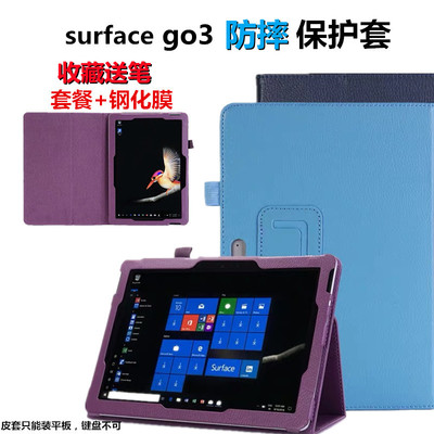 微软surfacegogo3平板保护套