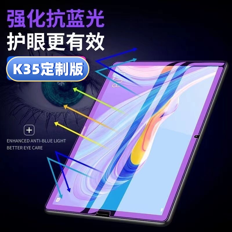 适用kissabc K35定制版学习机钢化膜10.95英寸学生护眼膜屏幕贴膜昭阳K10高清膜防摔贴TB330XU防近视保护膜