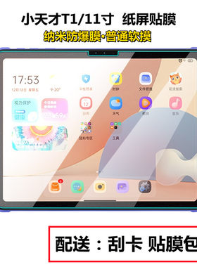 适用小天才护眼平板T1保护膜步步高学习机T3贴膜儿童平板电脑屏幕贴膜英语点读机膜家教机套全屏保护膜保护壳