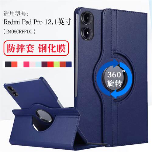 适用小米红米redmipadpro保护套2405CRPFDC平板壳redmi pad pro英寸redmipadpor12.1padpro支架套5g外壳套