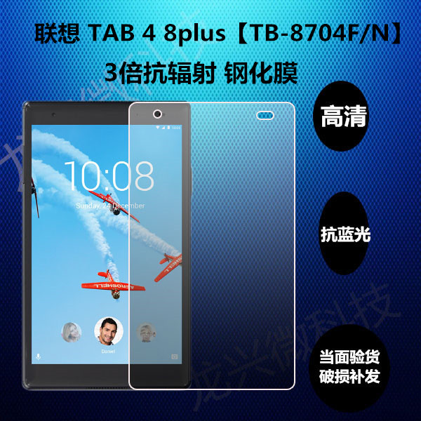 联想tab4 plus 8 钢化膜tb-8704f/n平板电脑8英寸保护膜玻璃贴膜