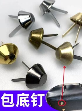 包包皮革布艺辅料水桶钉双脚蘑菇钉包包底钉diy五金辅料包配件扣