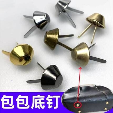 包包皮革布艺辅料水桶钉双脚蘑菇钉包包底钉diy五金辅料包配件扣