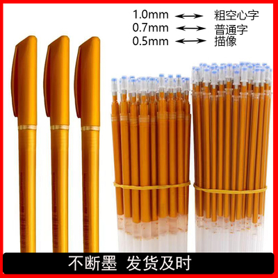 金色笔芯抄檀香描经金笔临摹硬笔中性笔抄写本抄经笔专用笔签字笔