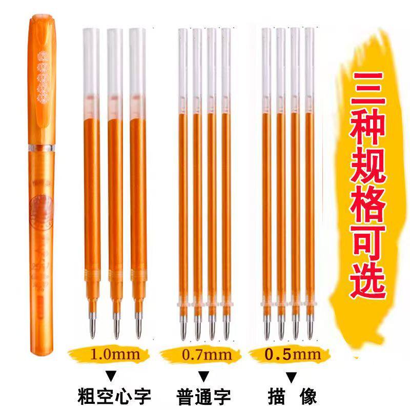 金色笔芯抄檀香描经金笔临摹硬笔中性笔抄写本抄经笔专用笔签字笔