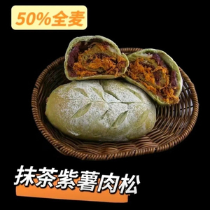 欧包抹茶紫薯肉松全麦饱腹精主食健身早餐粗粮带馅食品面包纯手工