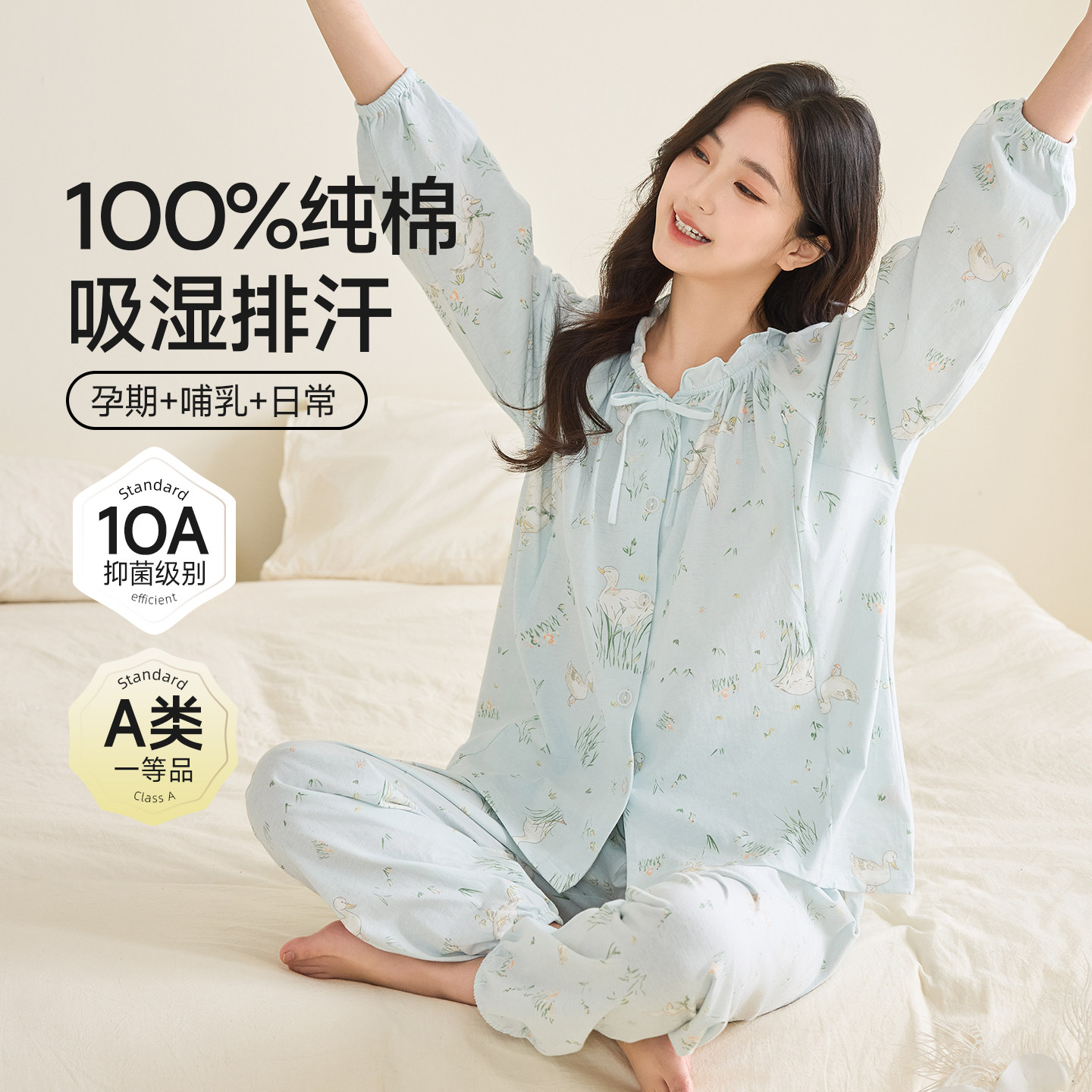 抑菌孕妇睡衣女长袖产后哺乳孕期
