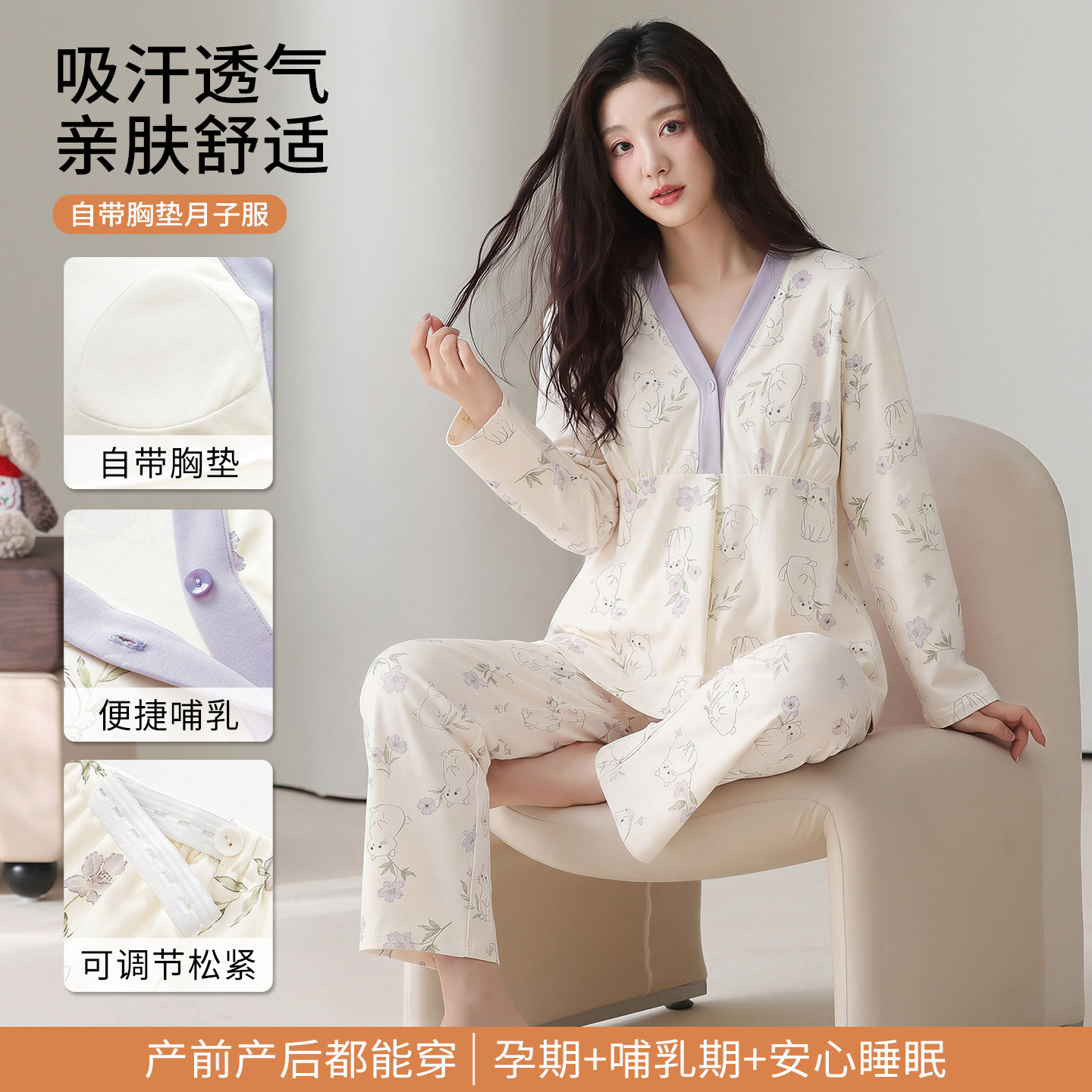 纯棉月子服女孕妇产前哺乳带胸垫