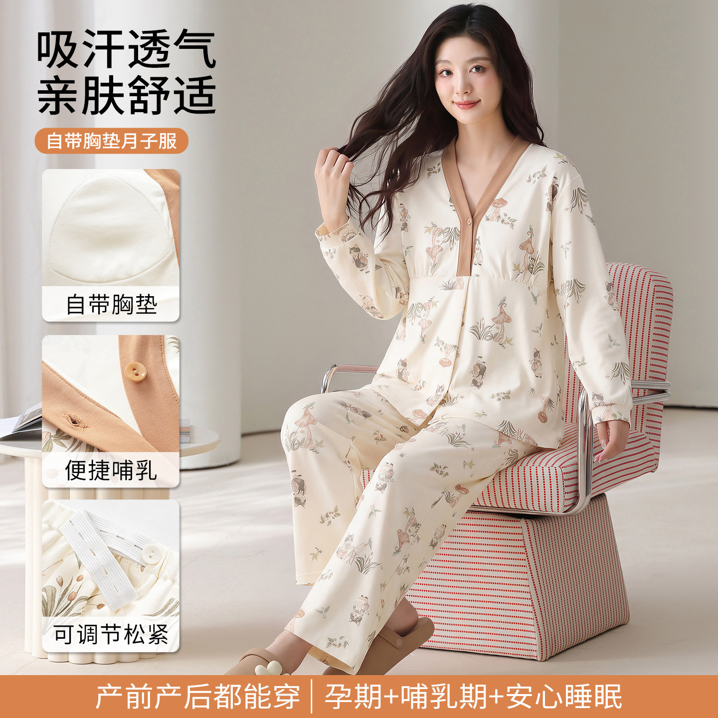 纯棉高端月子服女孕妇睡衣