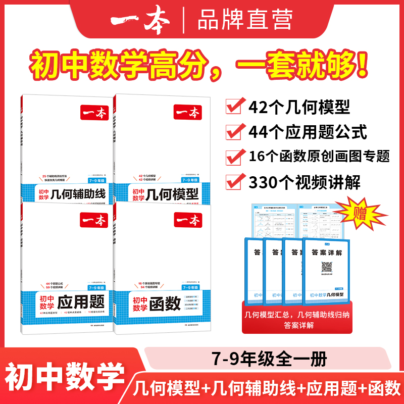 2026一本初中数学几何模型数学函数应用题中考数学必刷题数学专项训练七八九年级中考数学计算题初一初二上下册全国通用