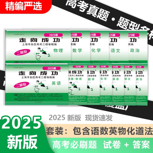 2025上海高考二模卷科目任选