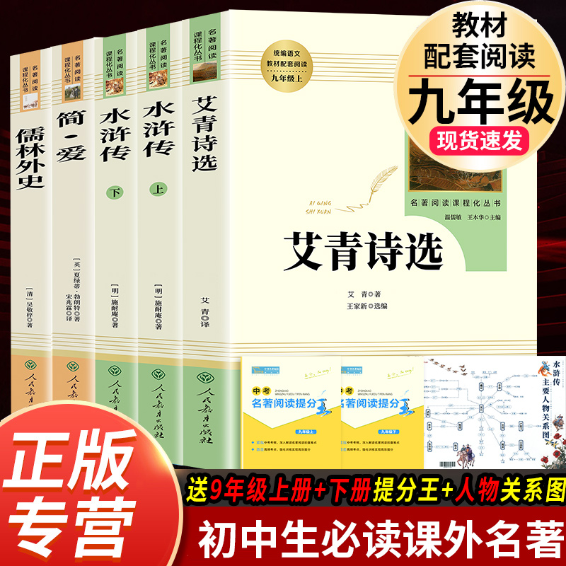 九年级原著正版必读名著人教版