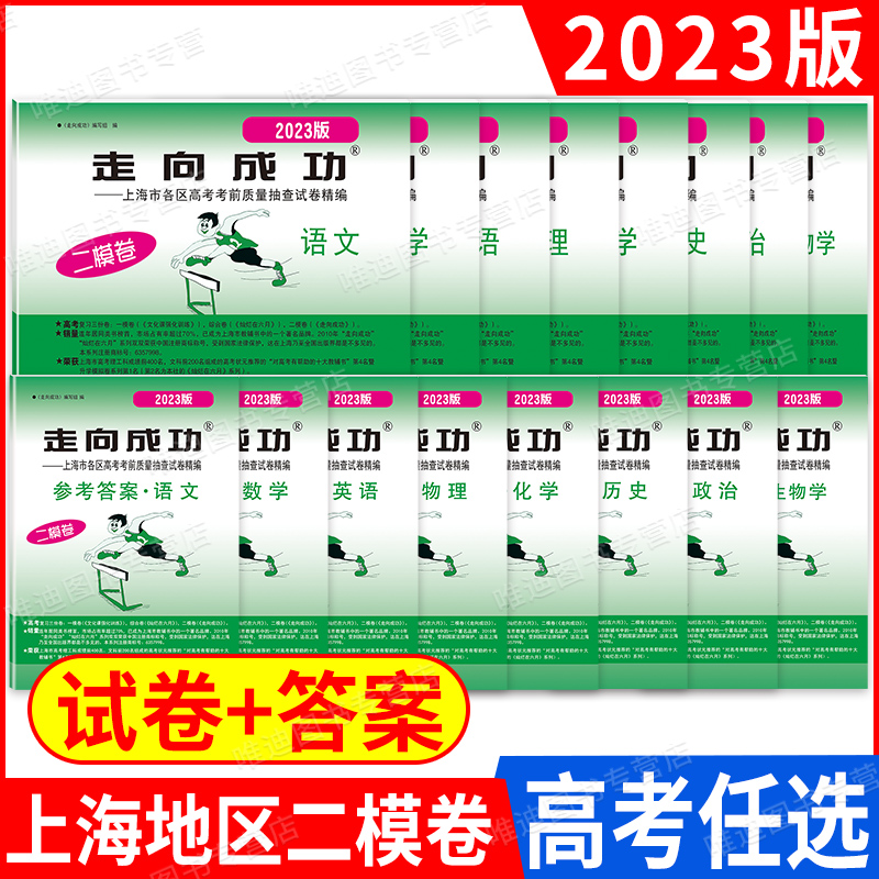 2023年版上海高考二模卷走向成功