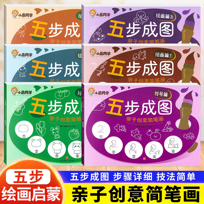 五步成图亲子创意简笔画幼儿儿童涂色手绘本一本就够涂色减压大全绘画启蒙教材亲子互动涂鸦少儿简易入门自学零基础学画画方法教学