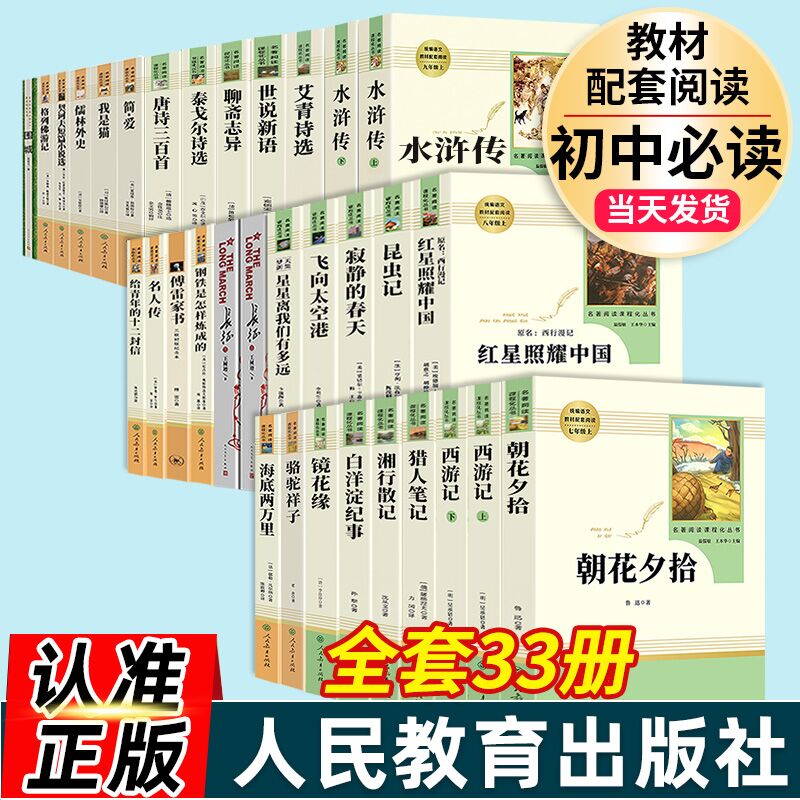 初中生课外书必读老师推荐七八