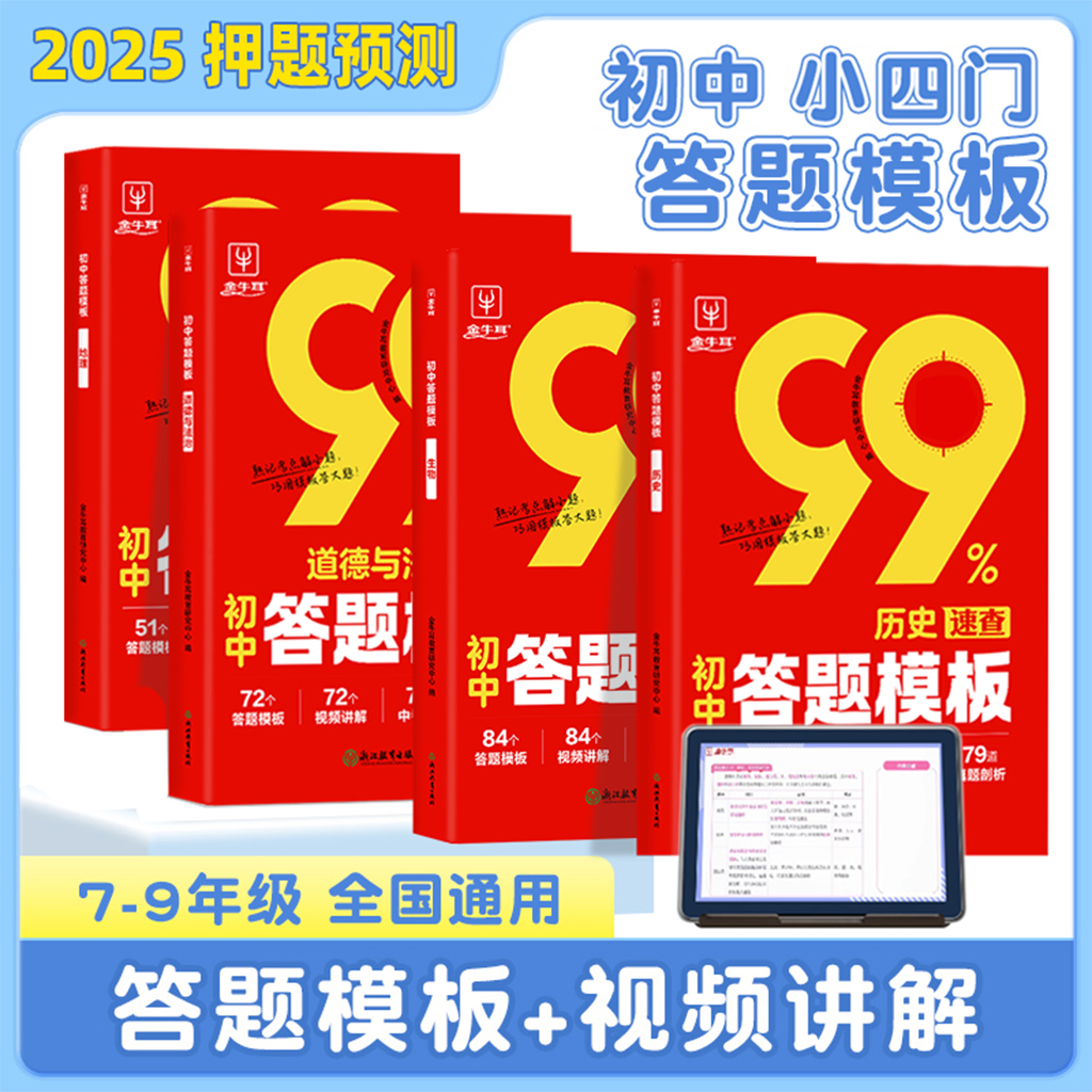 初中小四门答题模板