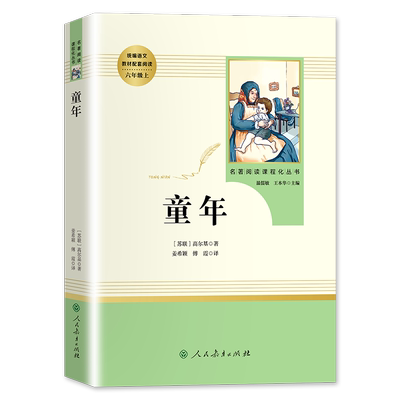 六年级上人民教育出版社童年