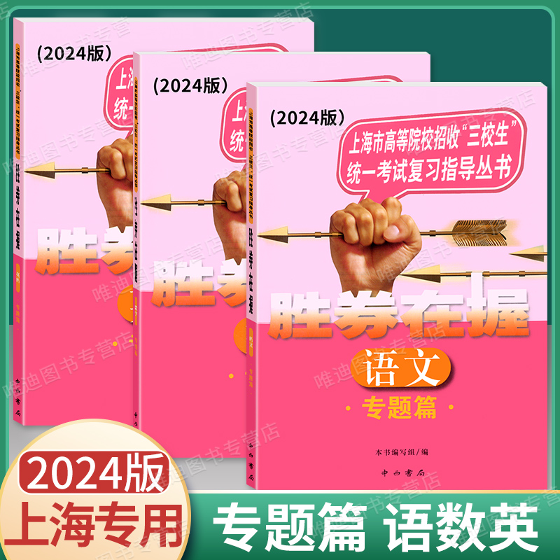 胜券在握语文数学英语专题篇