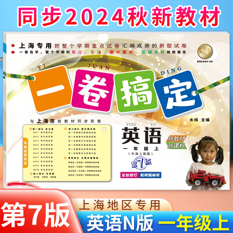 一卷搞定一年级上册英语