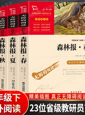 森林报春夏秋冬全四册