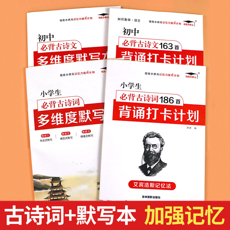 小学生初中生必背古诗词