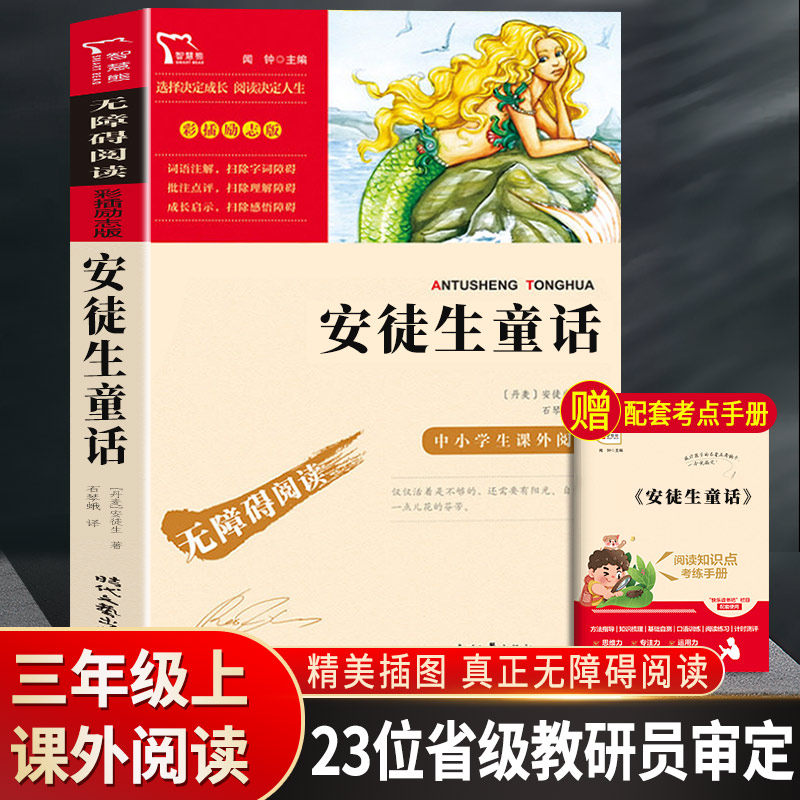 安徒生童话 三年级必读的课外书3上册快乐读书吧小学二四课外阅读书籍经典书目老师推荐儿童童话故事书典藏版精选读物全集正版原著属于什么档次？