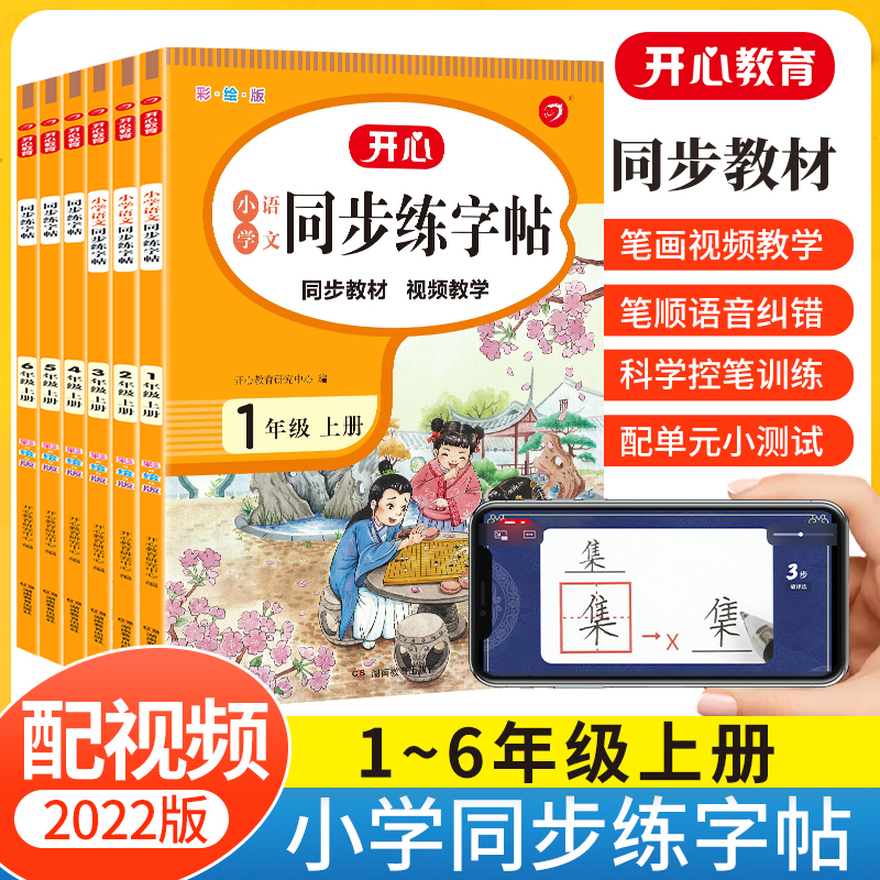 小学同步练字帖一年级二年级三四年级五六年级上册下册控笔训练笔画笔顺字帖行书小楷临摹行楷描红字帖练字本写字课课练每日一练