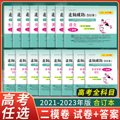 2021-2023年上海高考二模合订本