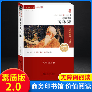 正版现货 飞鸟集 泰戈尔诗集原著 泰戈尔诗选诗集 初中生九年级上 阅读课外书名著书籍文学畅销书排行榜 商务印书馆