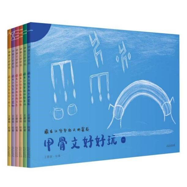 甲骨文好好玩全6册小故事