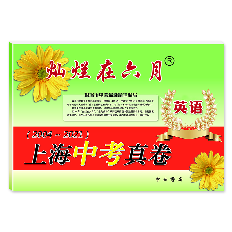 2025钟书金牌上海暑假作业