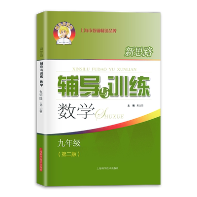 2022新版辅导训练数学九年上册