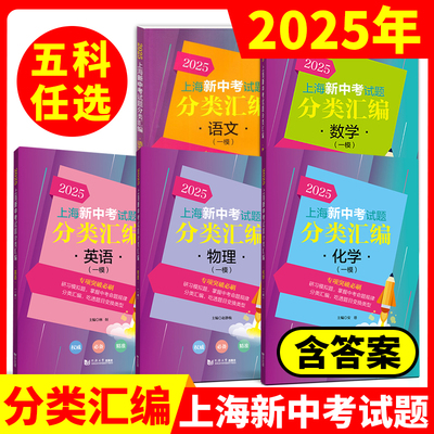 2024年版上海新中考试题分类汇编