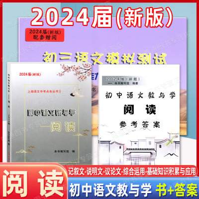 2024届初中语文教与学阅读