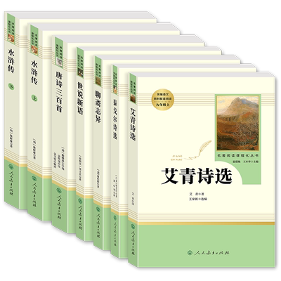 全套九年级上册必读名著人教版