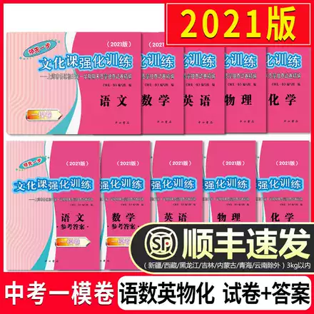 21版上海中考一模卷五科全套语文数学英语物理化学领先一步上海市各区文化课强化训练初中九年级期末初三复习资料真题中西书局