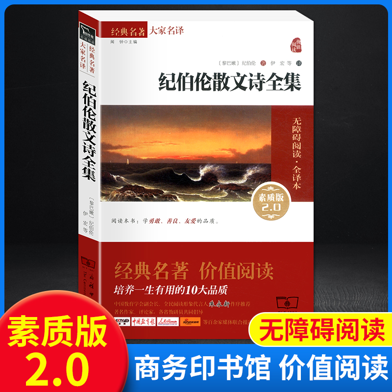正版现货 纪伯伦散文诗全集 素质版大家名作全译本无删减版中小学生课外阅读书籍无障碍阅读世界名著中小学生课外阅读经典名著