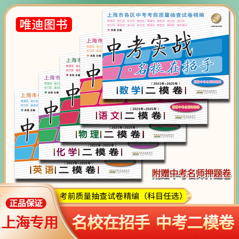 25-23上海中考实战二模卷英语