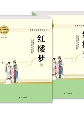 红楼梦原著正版高中生必读