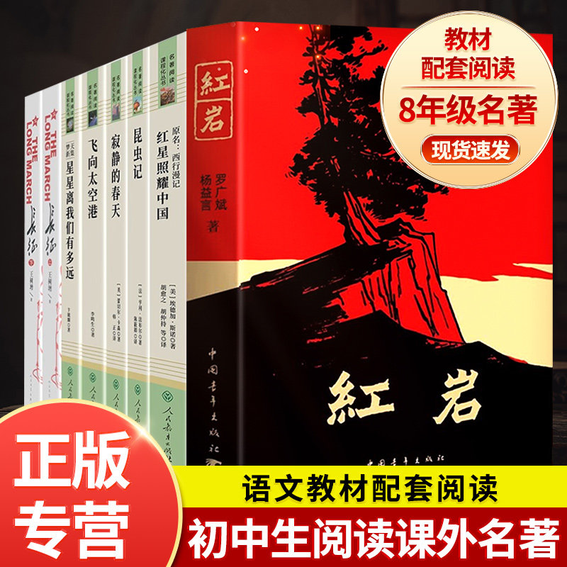 周计划初中语文名著阅读高效训练 八年级人教部编版8年级语文 红岩 红星照耀中国昆虫记傅雷家书钢铁是怎样炼成的文学名著阅读训练 - 实物图