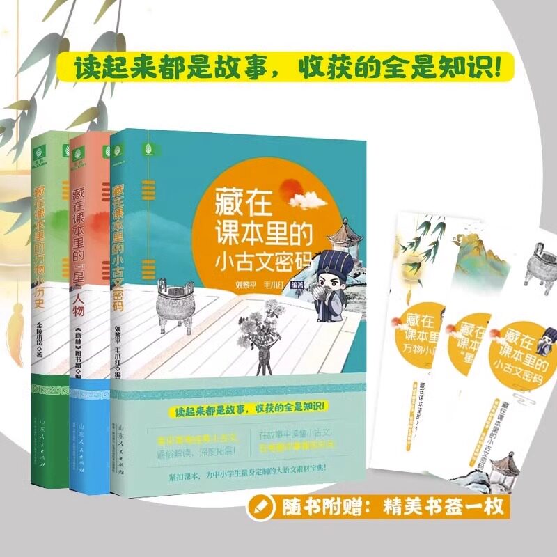 初中阅读藏在课本里的星人物